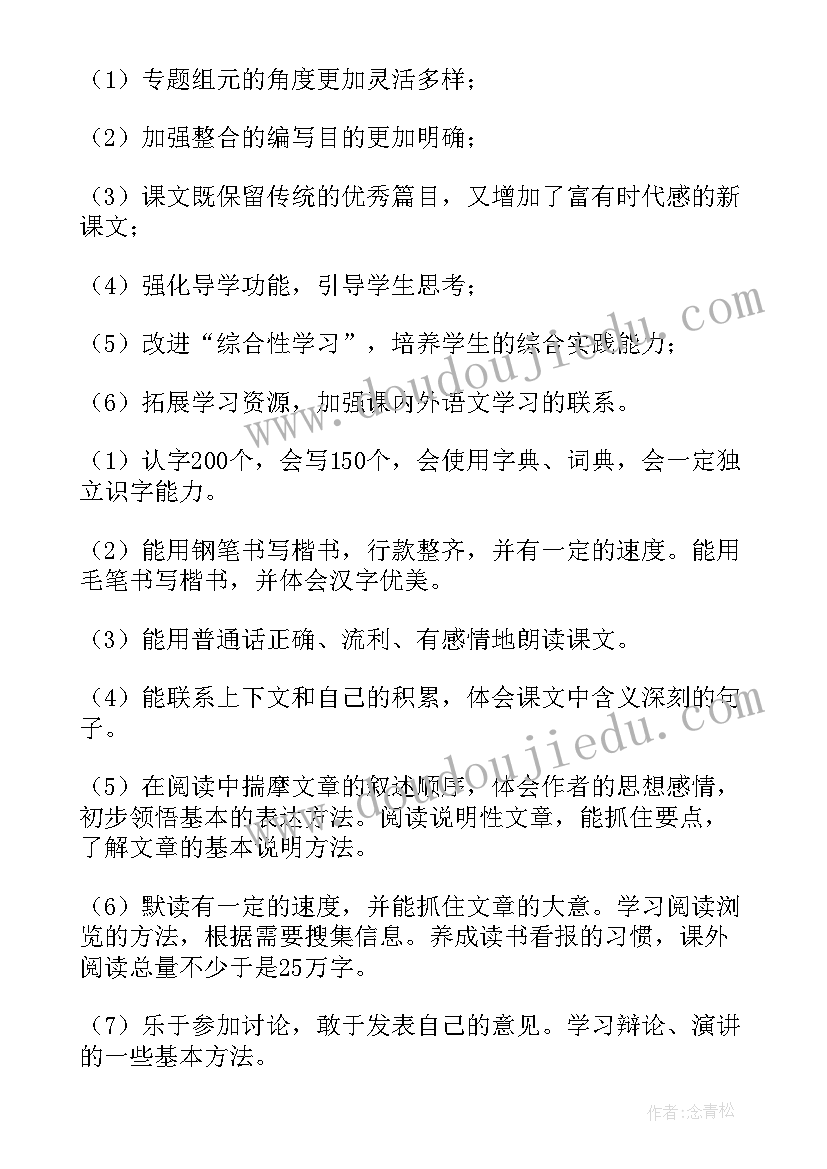 最新人教版八年级政治诚实守信教案(通用10篇)