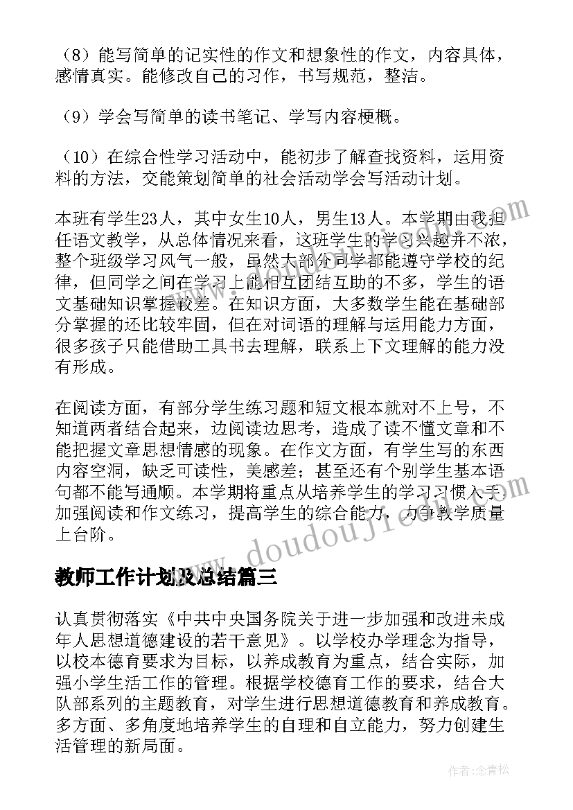 最新人教版八年级政治诚实守信教案(通用10篇)