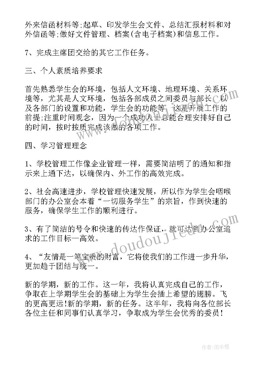 2023年职场工作计划(模板5篇)