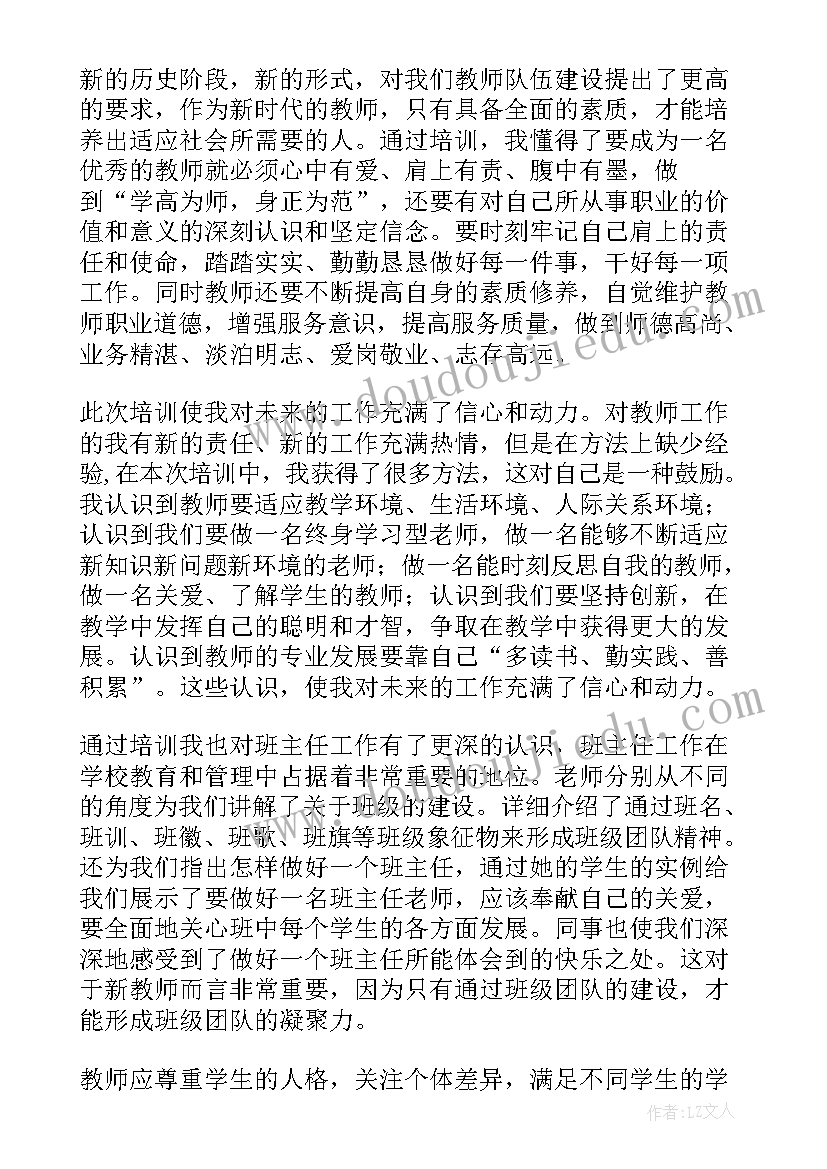 2023年教师规范性培训心得体会(通用9篇)