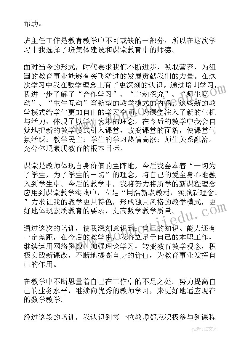 2023年教师规范性培训心得体会(通用9篇)