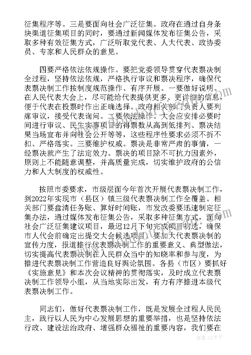 2023年年度民生实事工作计划(优质5篇)