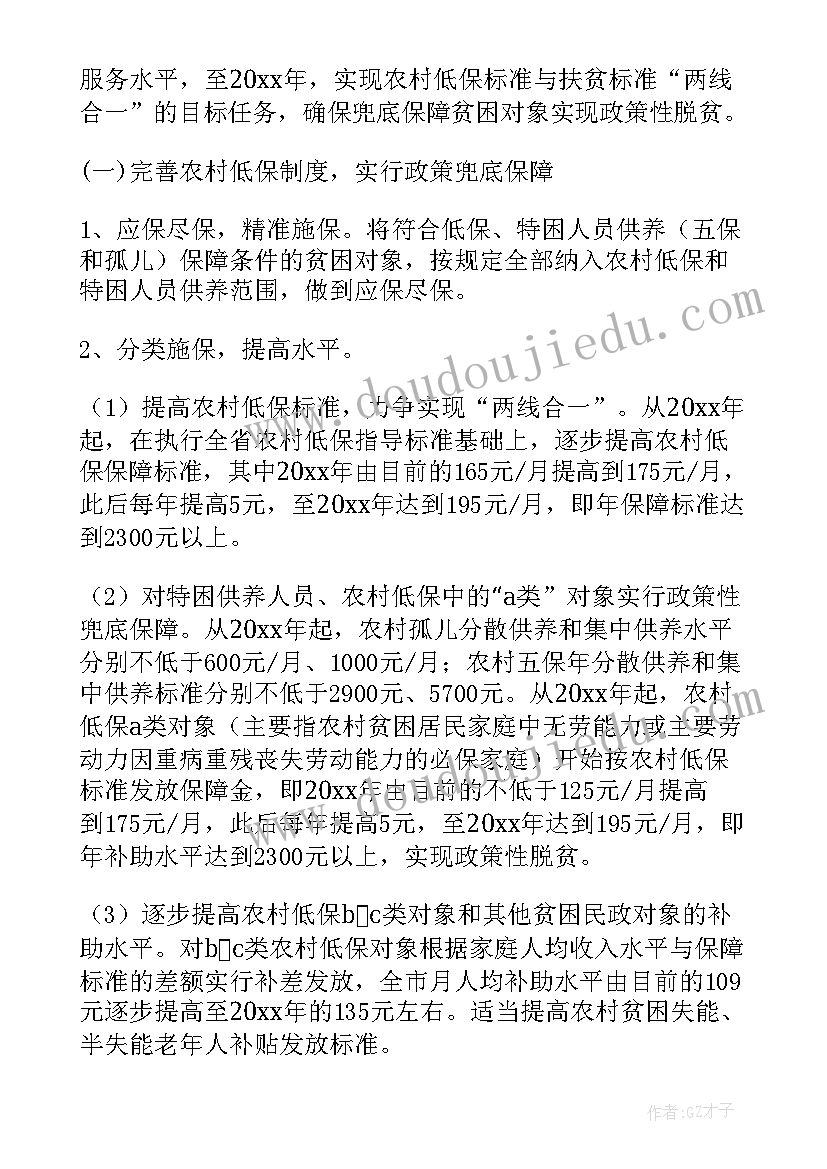 2023年年度民生实事工作计划(优质5篇)