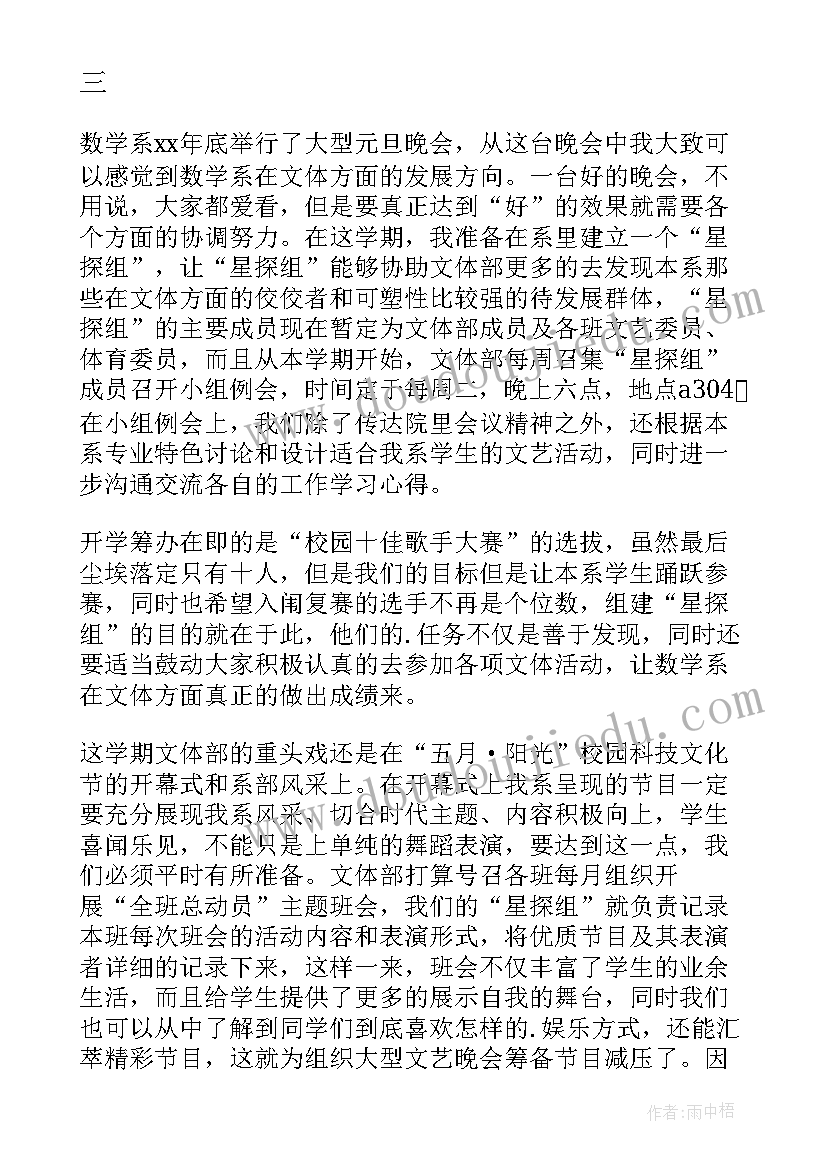 最新系学生会文体部工作计划 学生会文体部工作计划(精选6篇)