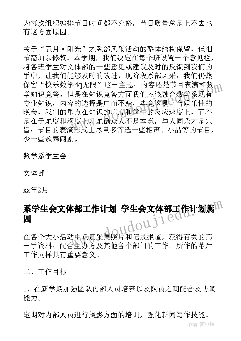 最新系学生会文体部工作计划 学生会文体部工作计划(精选6篇)