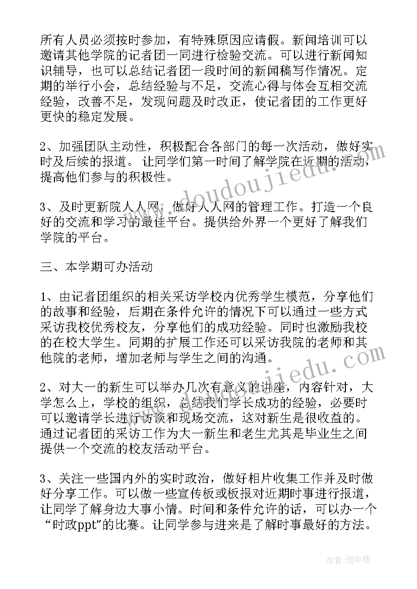 最新系学生会文体部工作计划 学生会文体部工作计划(精选6篇)