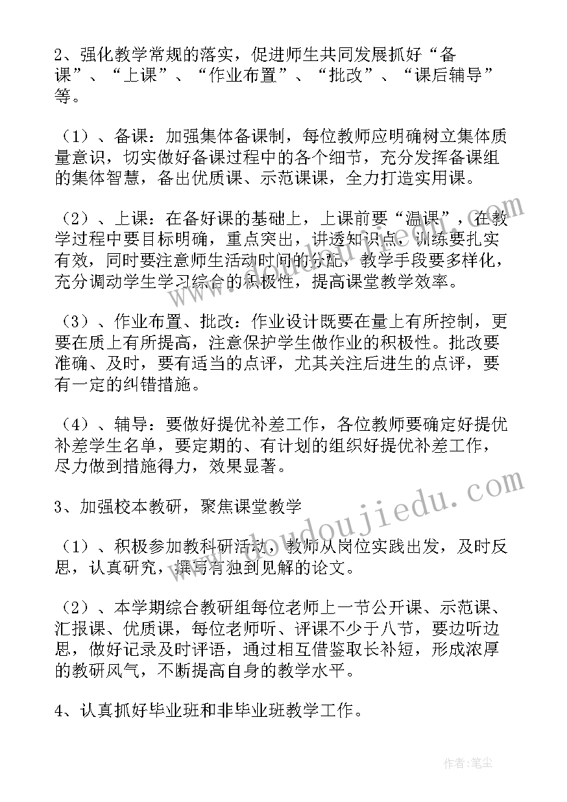 2023年常识小组教研工作计划 常识组教研工作计划(通用5篇)