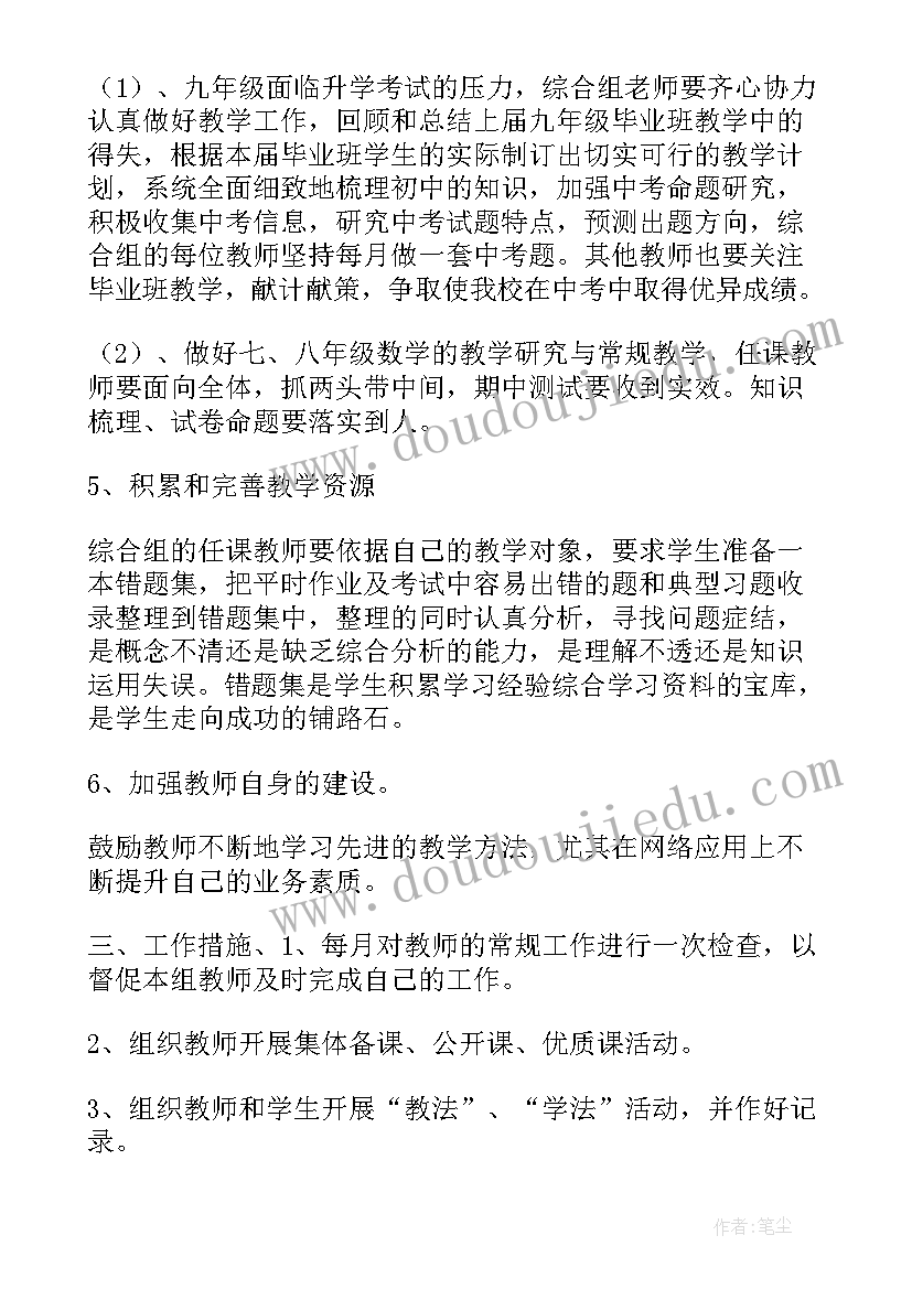 2023年常识小组教研工作计划 常识组教研工作计划(通用5篇)