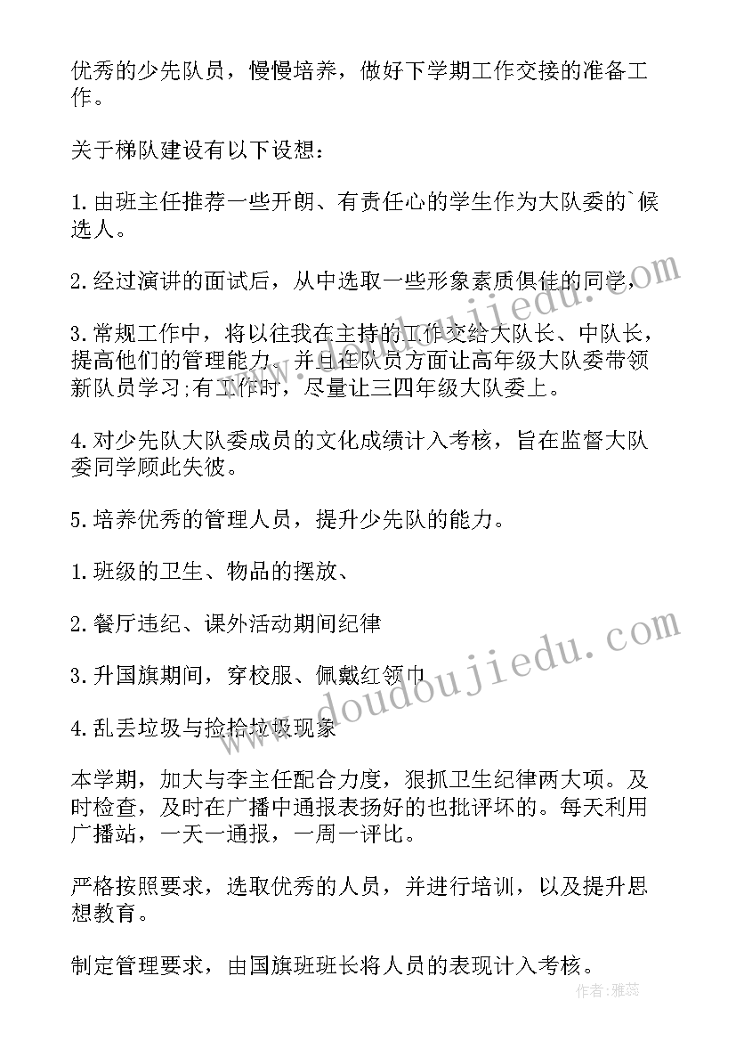 最新人口基层大队 流动人口工作计划(汇总10篇)