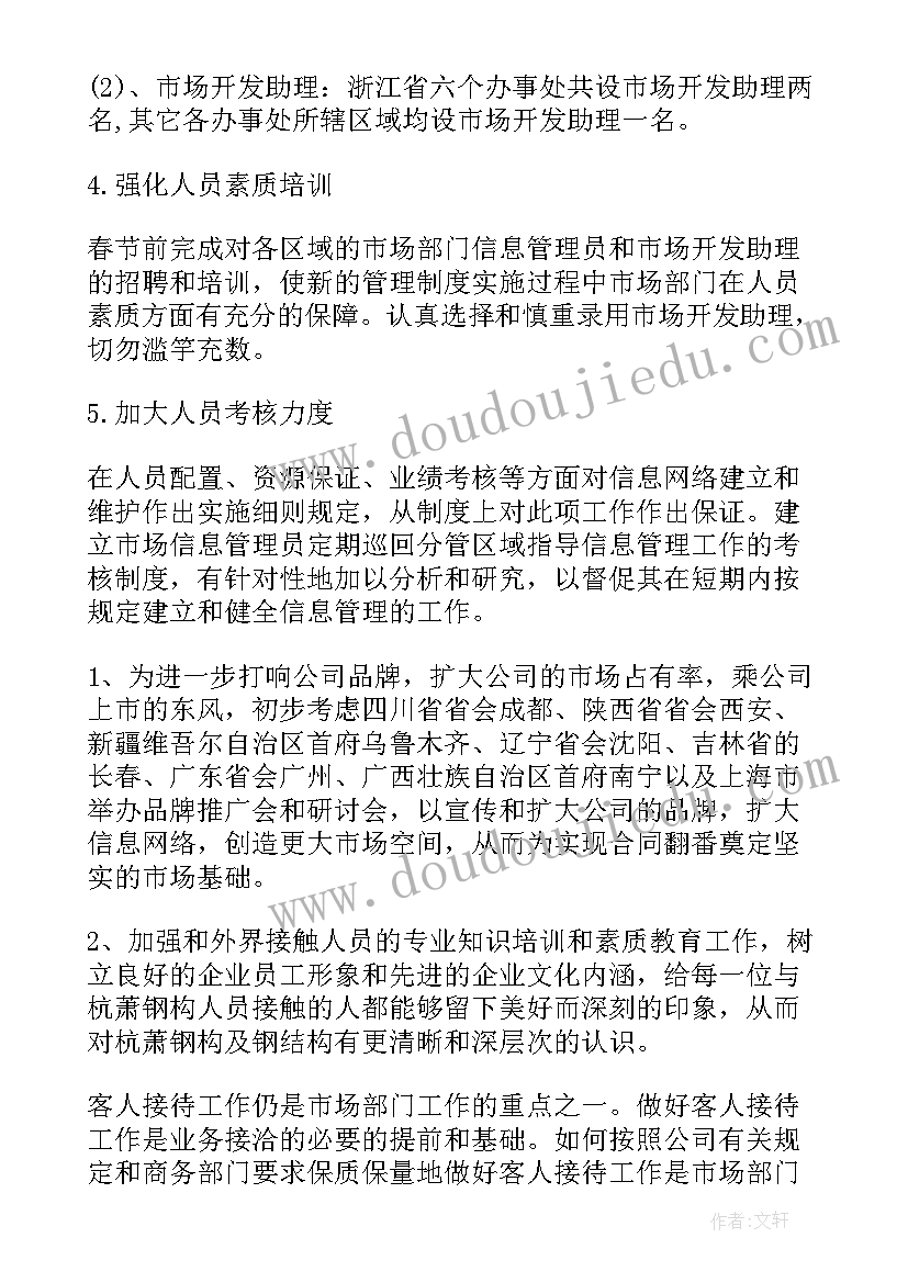 最新企业规划及工作计划(精选9篇)