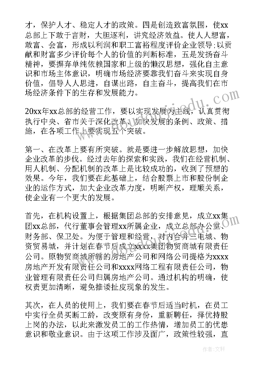 最新企业规划及工作计划(精选9篇)