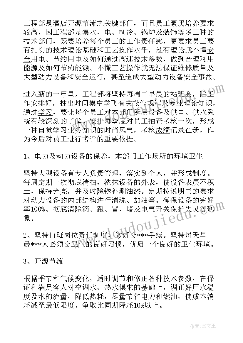 最新酒店仓库年度工作总结从方面写 宾馆工作计划(大全7篇)