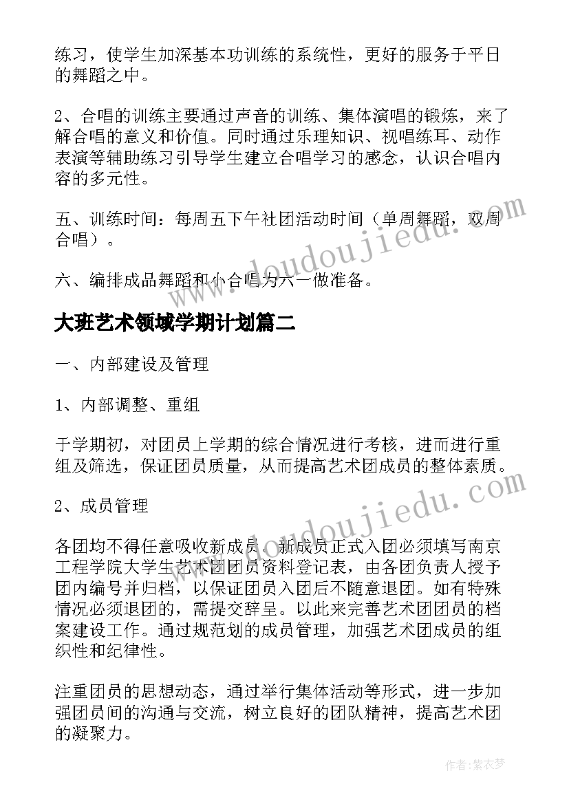 2023年大班艺术领域学期计划(大全5篇)