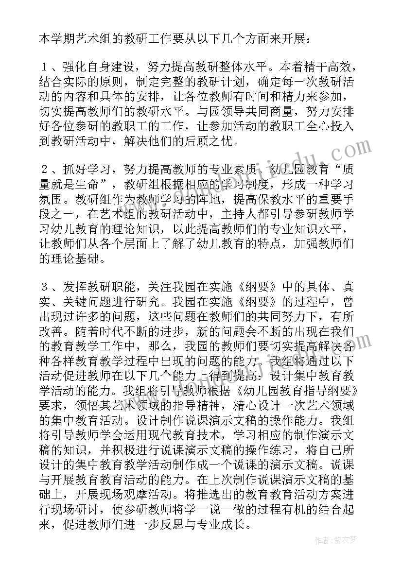 2023年大班艺术领域学期计划(大全5篇)