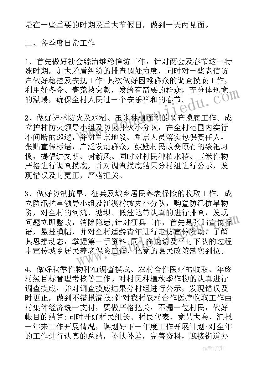 2023年二季度重点工作汇报 企业文员第二季度工作计划(实用5篇)