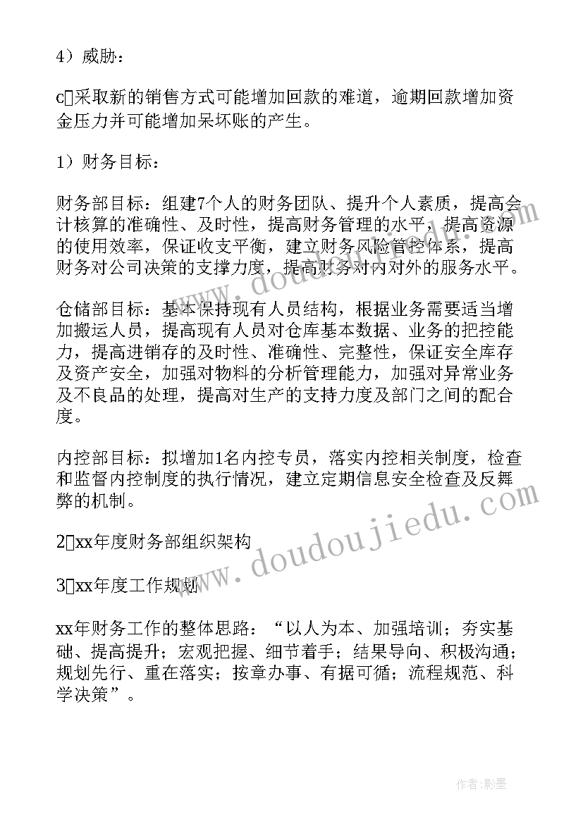 大型集团工作计划(优秀8篇)