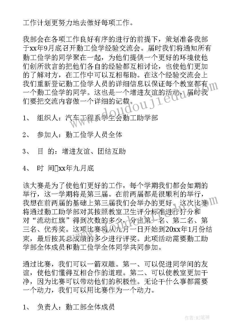 工作计划的单词 工作计划(汇总10篇)