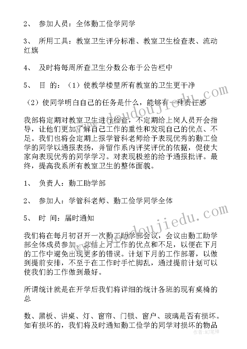 工作计划的单词 工作计划(汇总10篇)