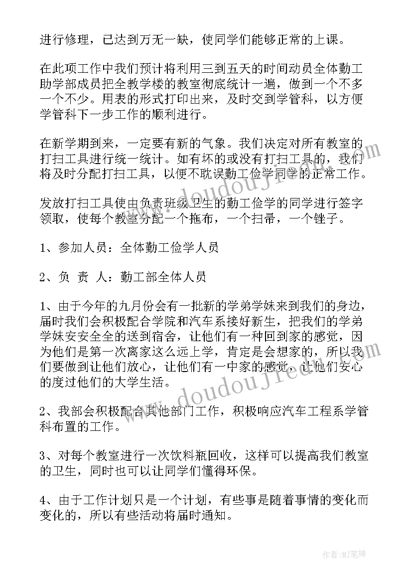 工作计划的单词 工作计划(汇总10篇)