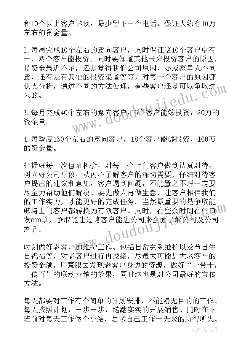 2023年主要需要哪些能力 金融工作计划(精选8篇)