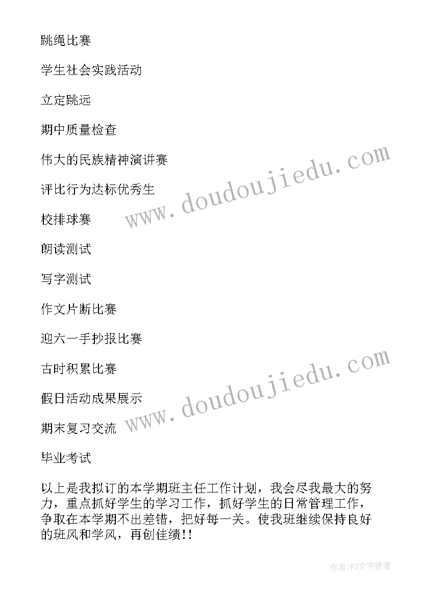 毕业后的班主任工作计划和目标(优质10篇)