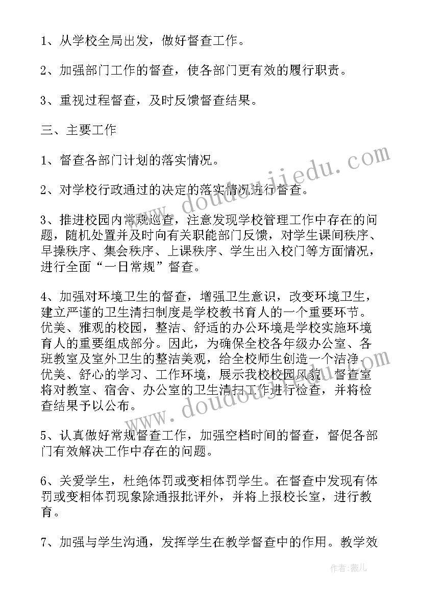 最新对工作进行督导 督查工作计划(汇总5篇)