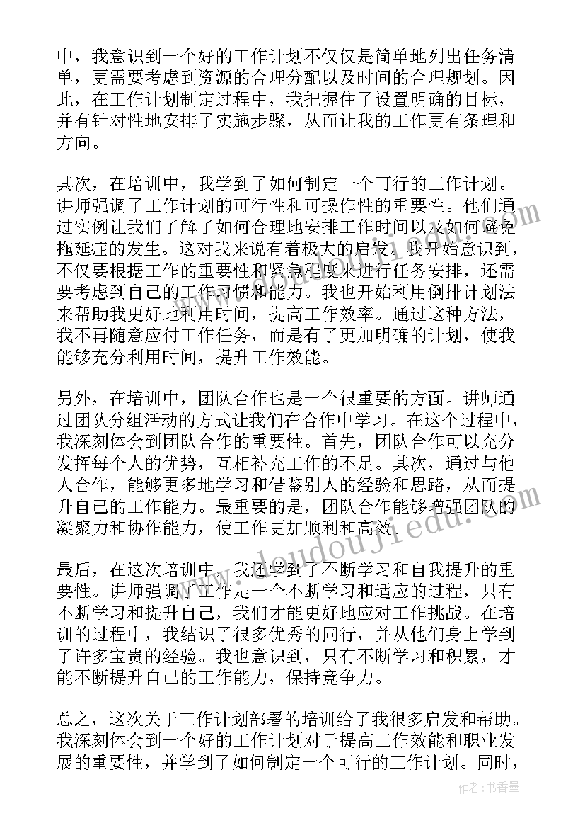 天猫运营目标计划 学期工作计划解读心得体会(大全7篇)