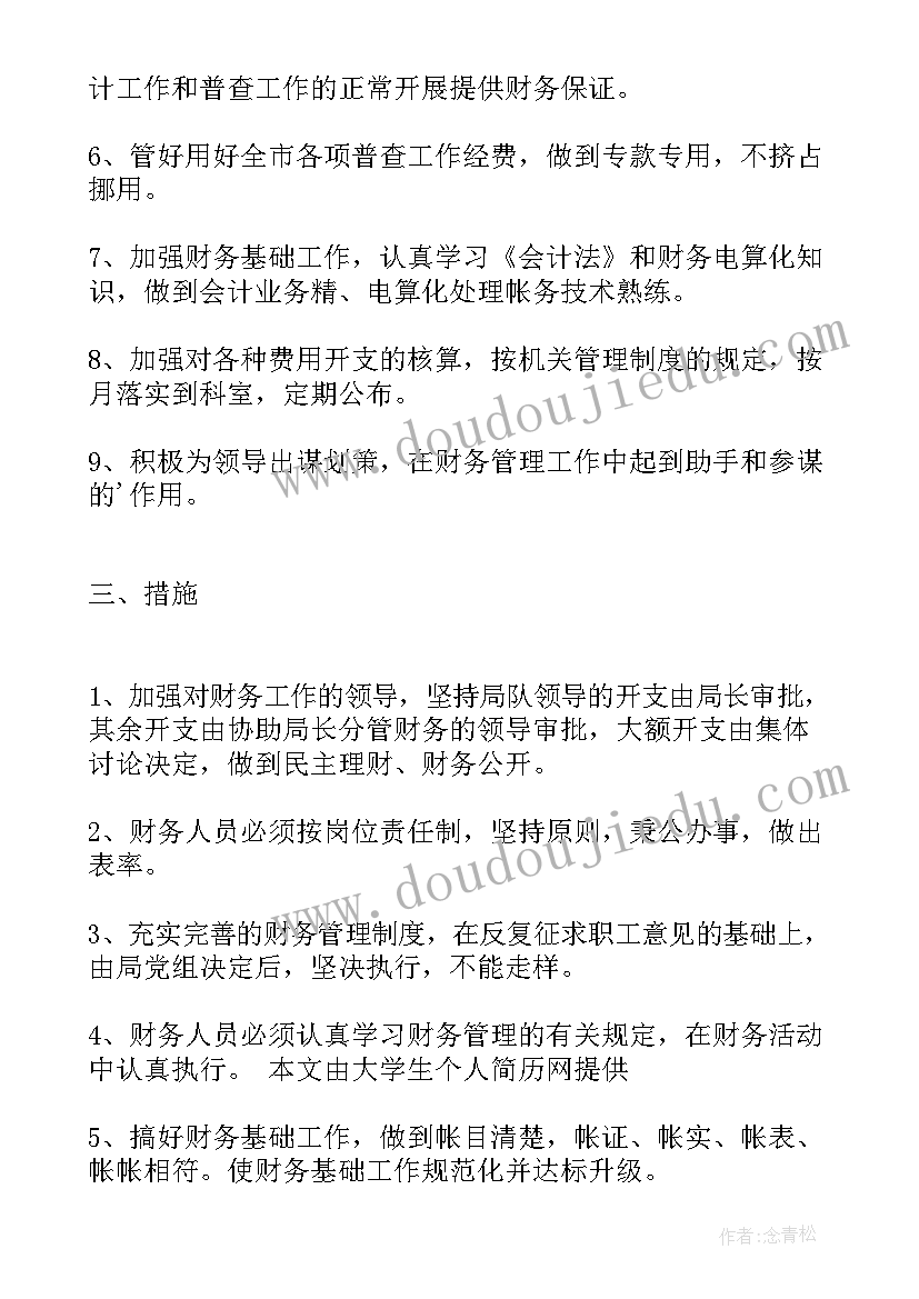 2023年财务稽核工作亮点 财务年度工作计划(通用5篇)