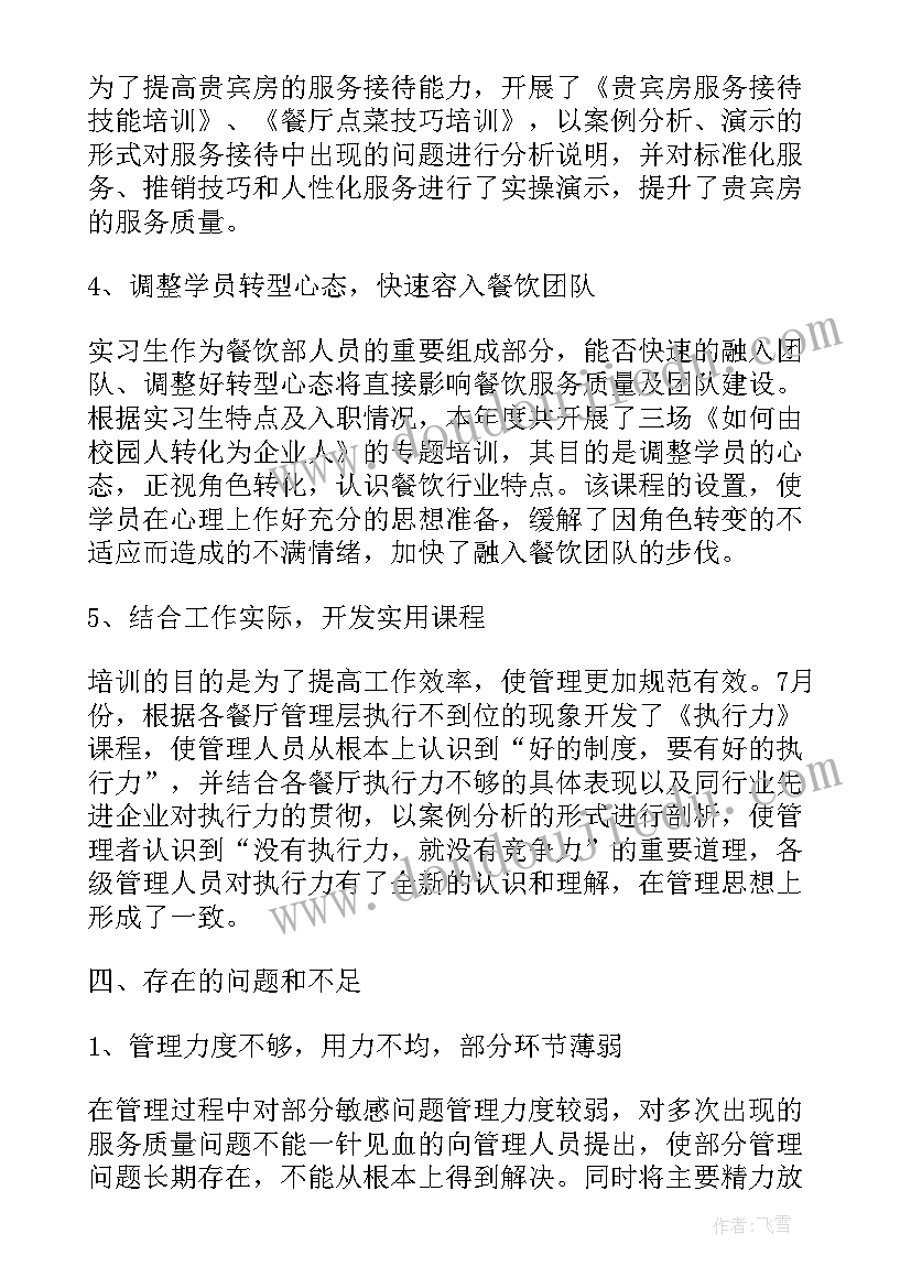 2023年餐厅包间服务员工作流程 餐厅工作计划书(优秀7篇)