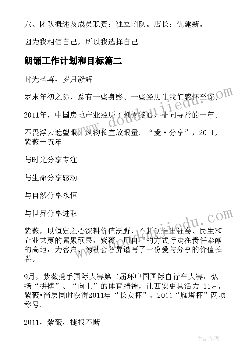 2023年朗诵工作计划和目标(汇总8篇)