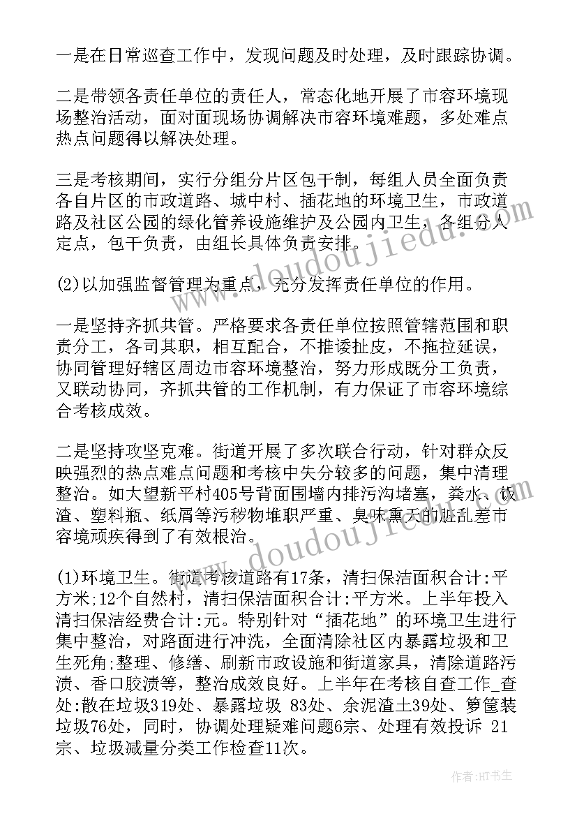 最新城管市政工作总结(实用6篇)