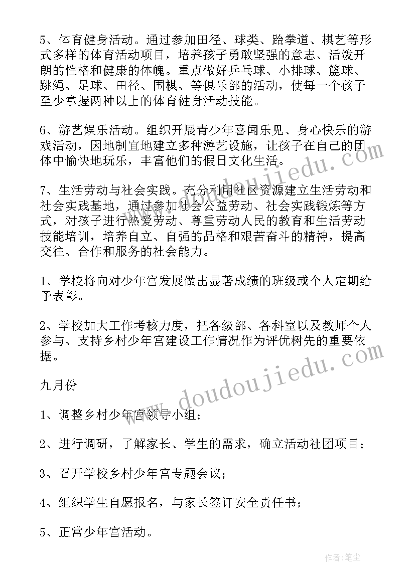 乡村农庄工作计划 乡村工作计划(优质5篇)