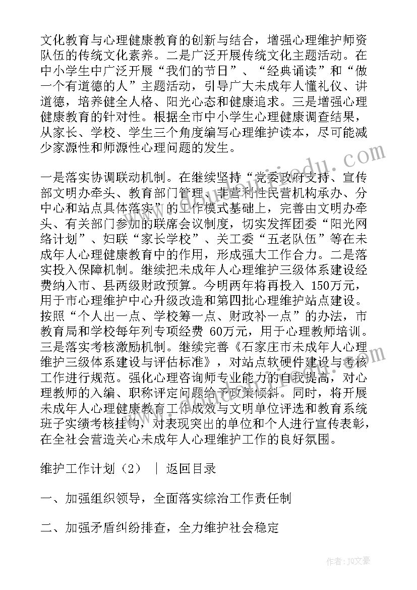 2023年货车维护保养计划 系统维护工作计划(汇总5篇)