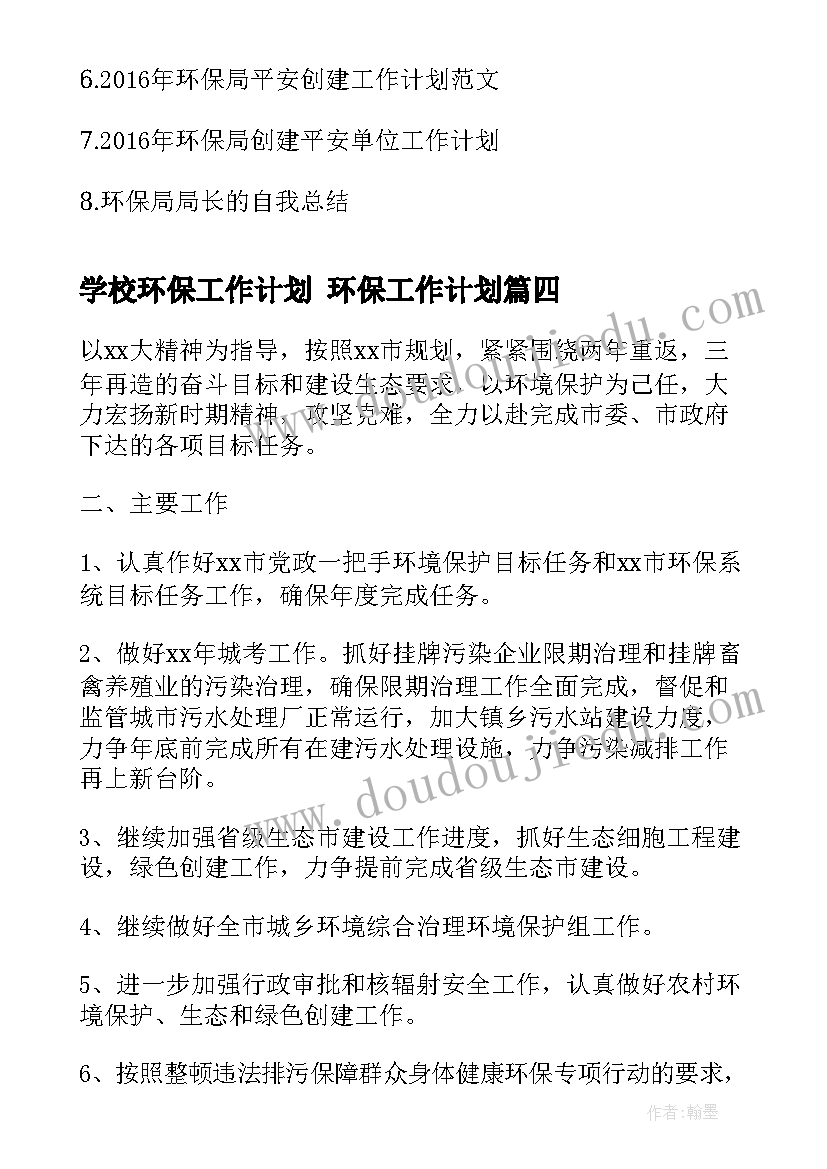 三年级数学下学期工作计划(大全6篇)