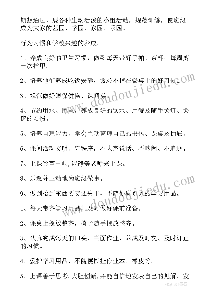 烹饪班级工作计划(优秀6篇)