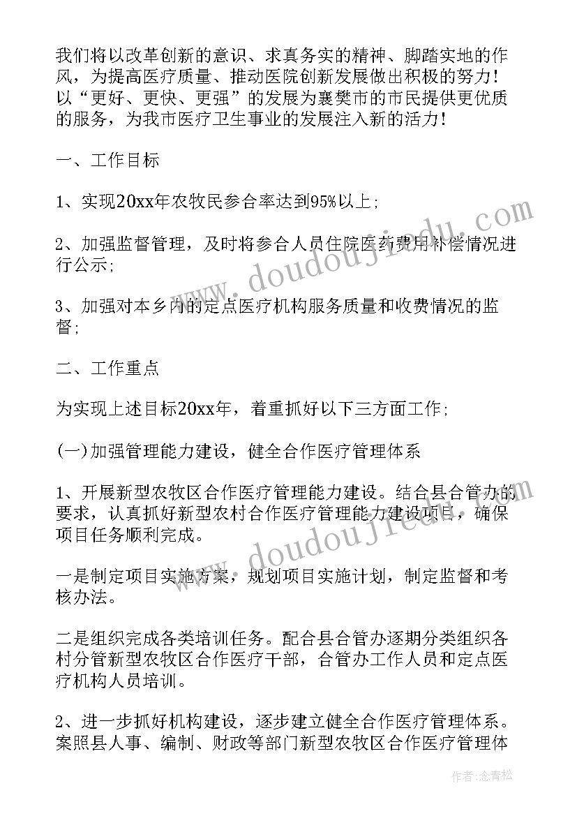 最新医疗工作计划与目标(模板10篇)