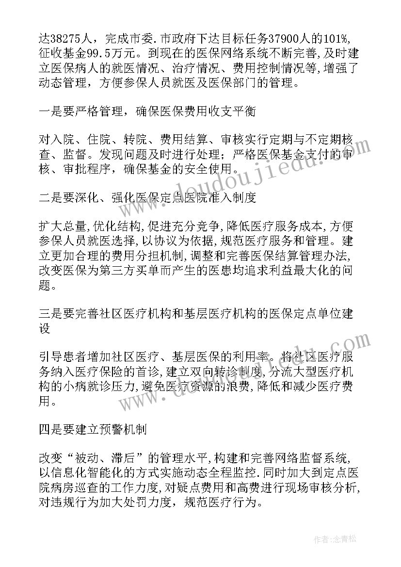 最新医疗工作计划与目标(模板10篇)