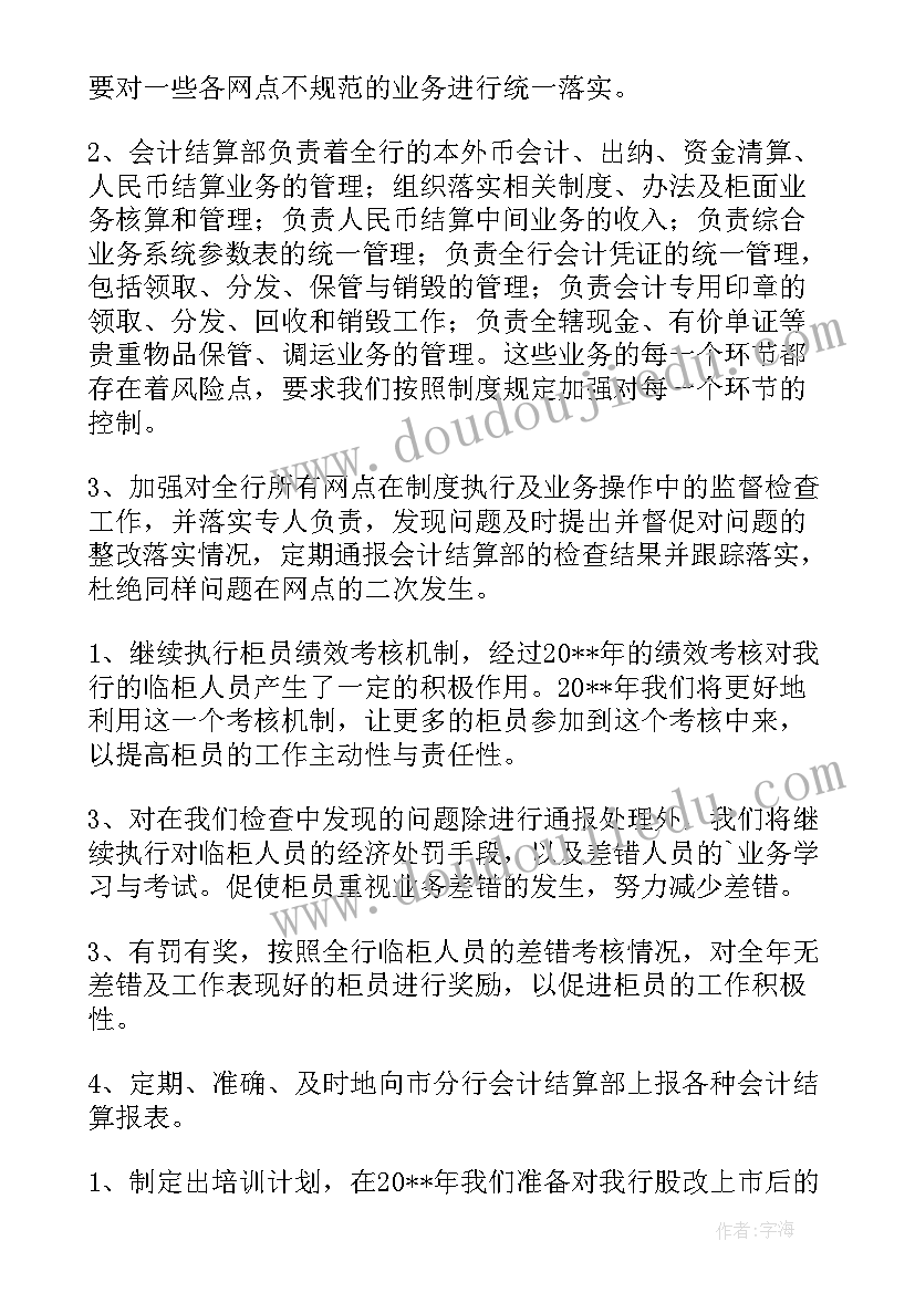 2023年银行未来工作计划及思路 银行职员下半年工作计划未来方向方面(模板5篇)