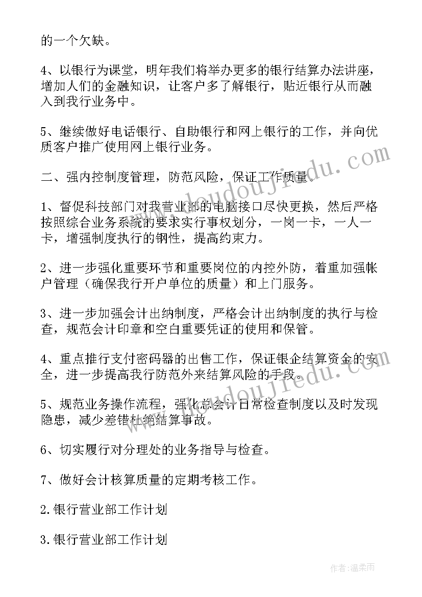 最新测试人员新年工作计划 银行营业部工作人员新年工作计划工作计划(模板5篇)