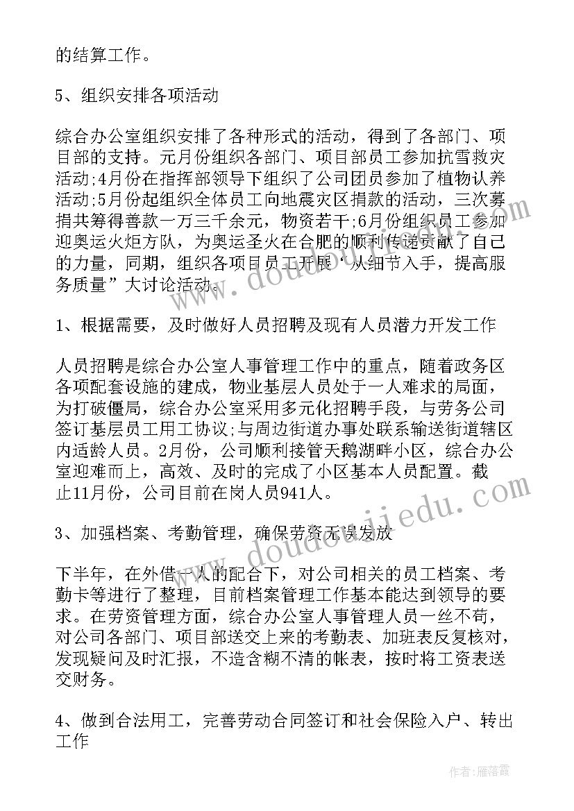 2023年调音师岗位职责 工作计划(模板6篇)