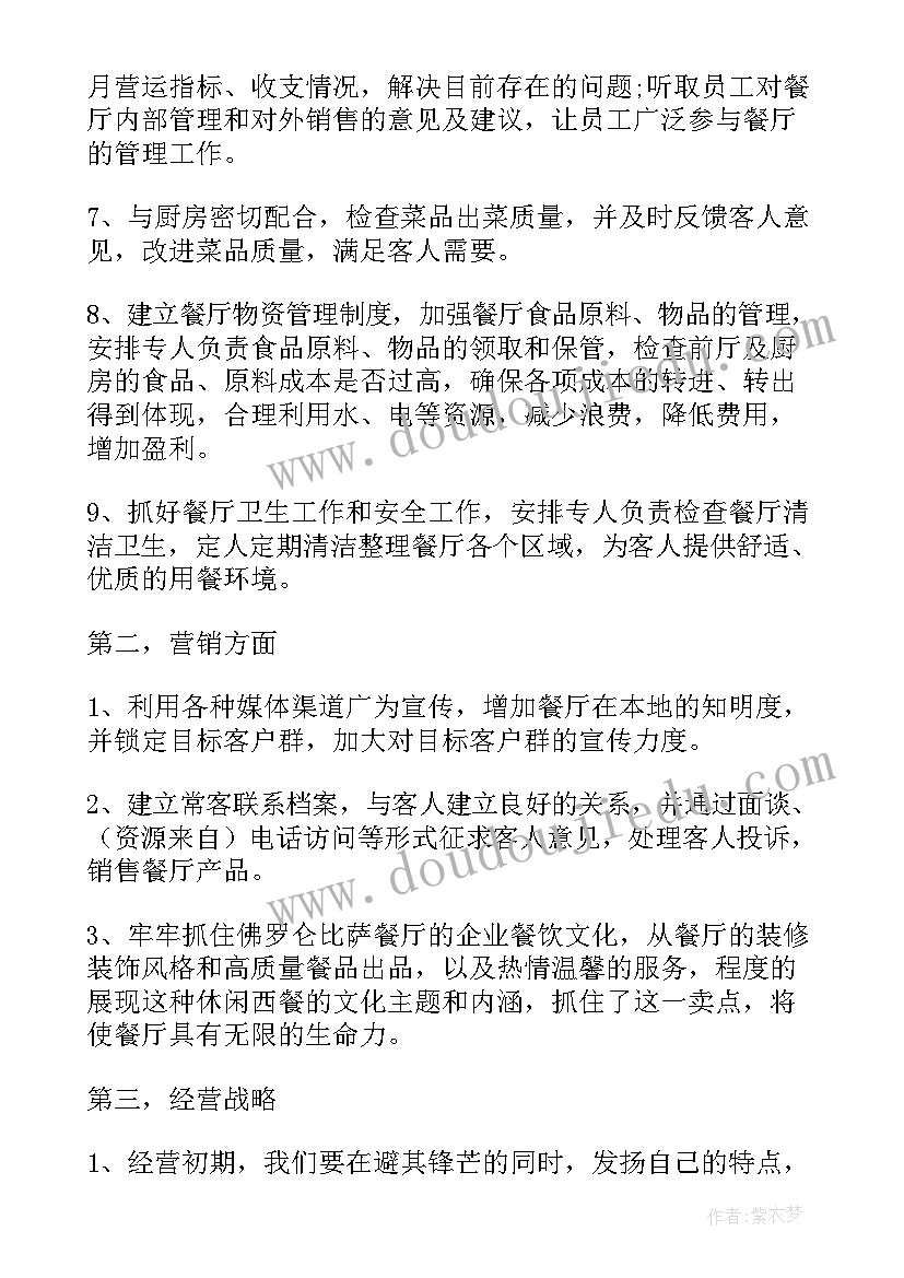 新员工工作计划考核表(模板8篇)