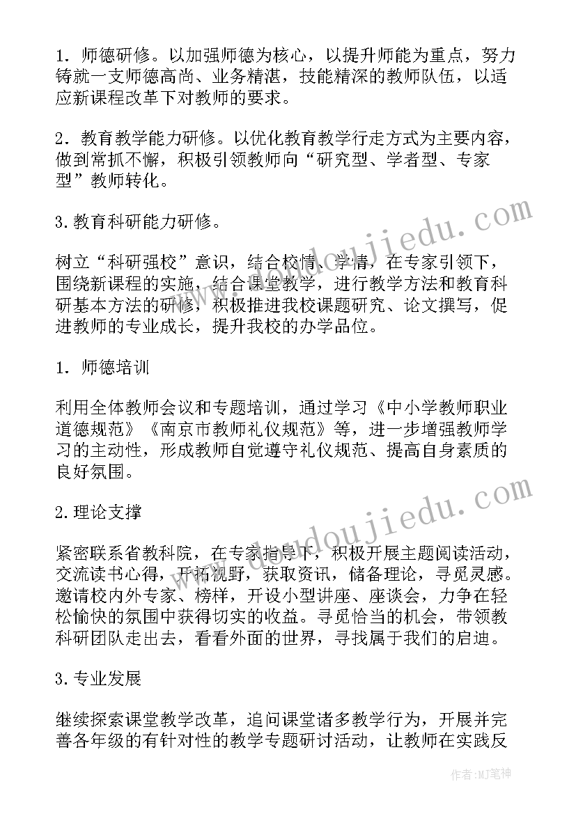 最新课程研修班 校本研修工作计划(大全10篇)