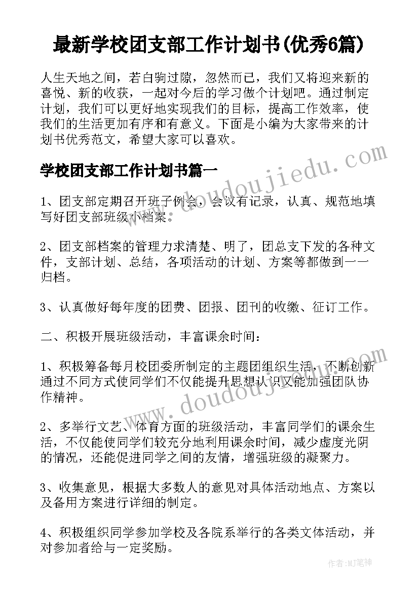 最新大班区域计划表 幼儿园大班月计划表语(精选5篇)