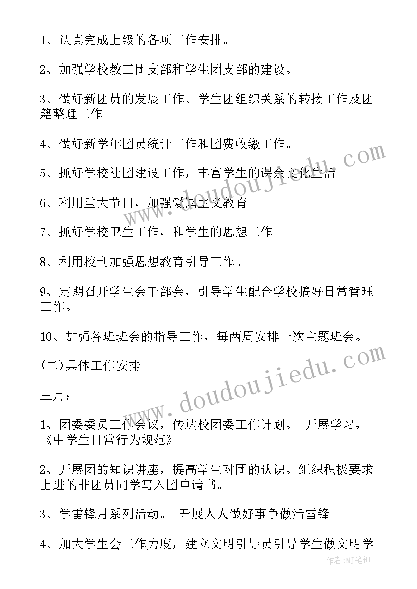 最新大班区域计划表 幼儿园大班月计划表语(精选5篇)