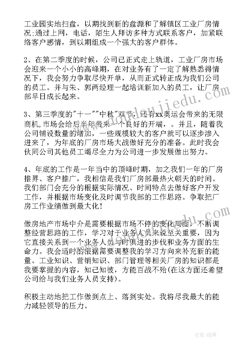 地产开盘后工作计划(模板10篇)