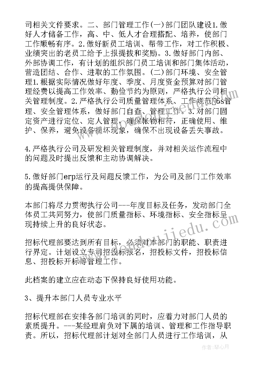 2023年投标部门计划与思路(大全6篇)