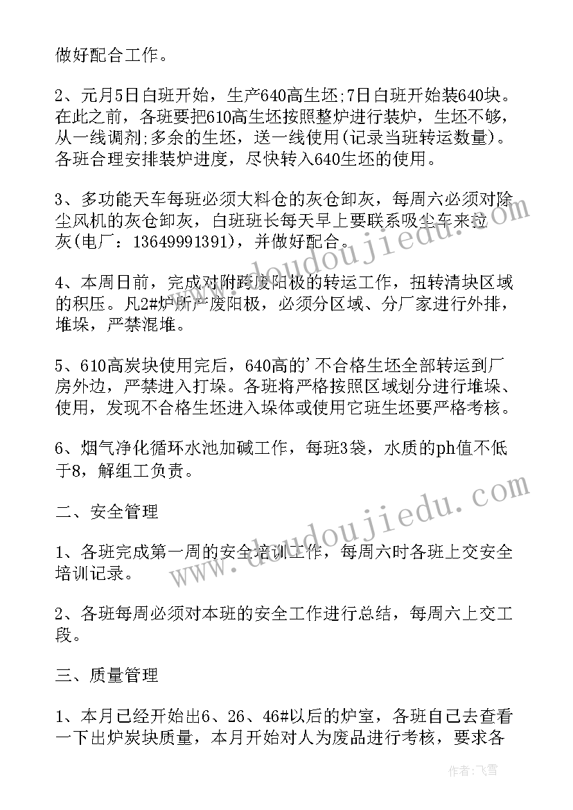 最新保育员每周工作计划 前台每周工作计划(大全8篇)