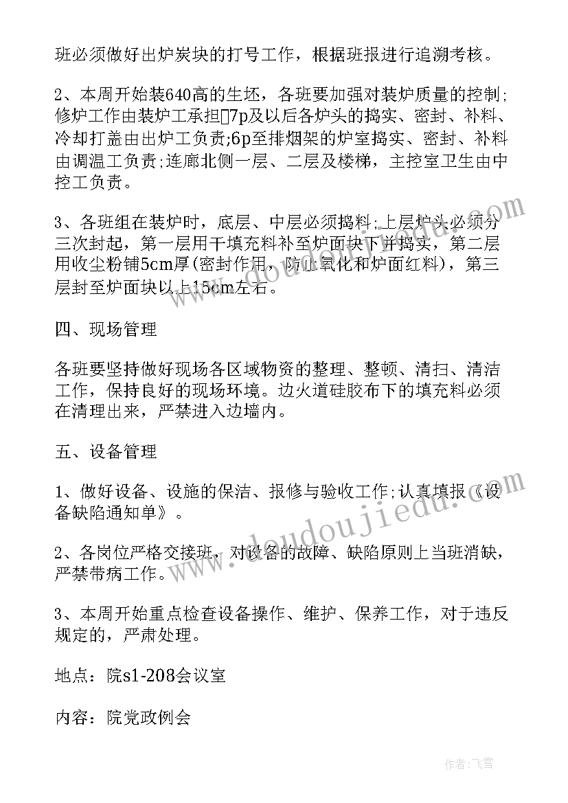 最新保育员每周工作计划 前台每周工作计划(大全8篇)