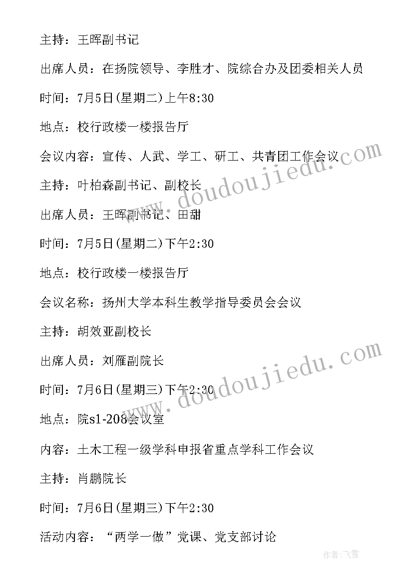 最新保育员每周工作计划 前台每周工作计划(大全8篇)