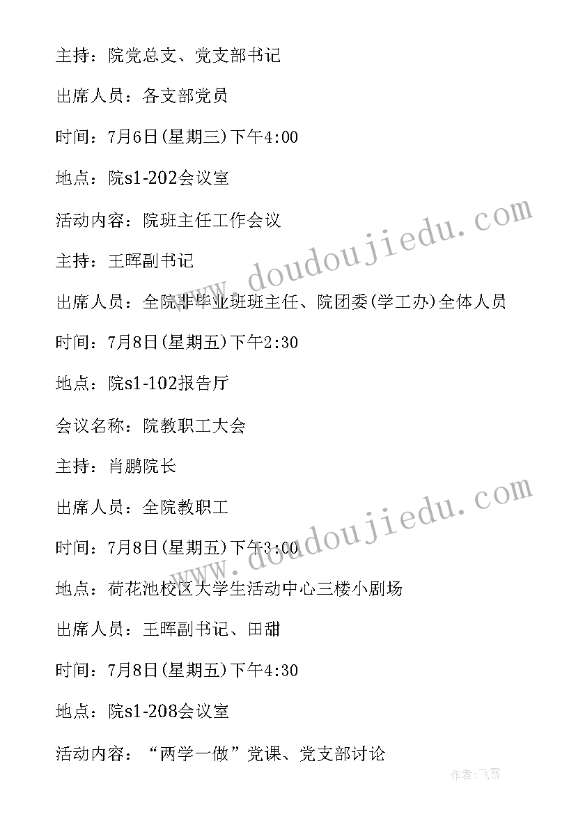 最新保育员每周工作计划 前台每周工作计划(大全8篇)